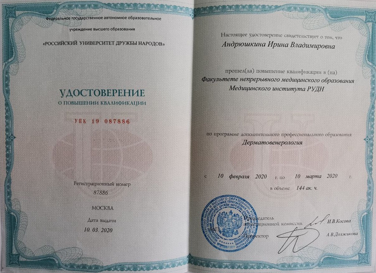 андрюшкина-сертификат-2